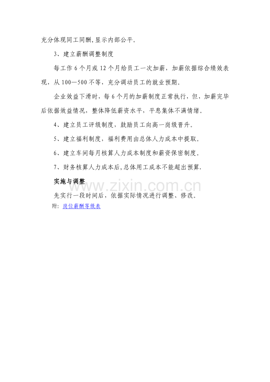 薪酬体系制度建立方案.docx_第3页