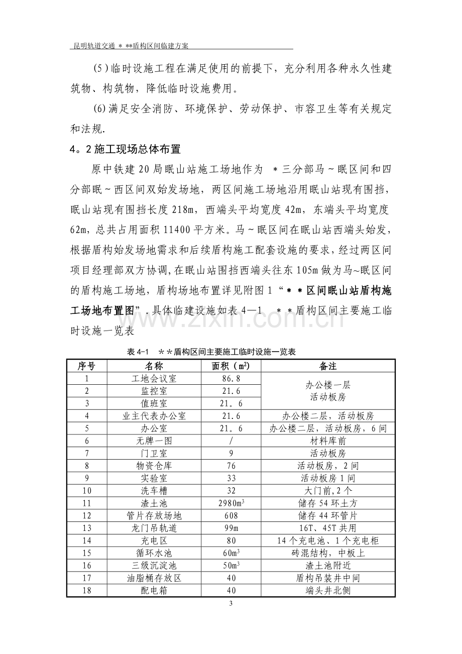 盾构施工场地临建布置方案.doc_第3页