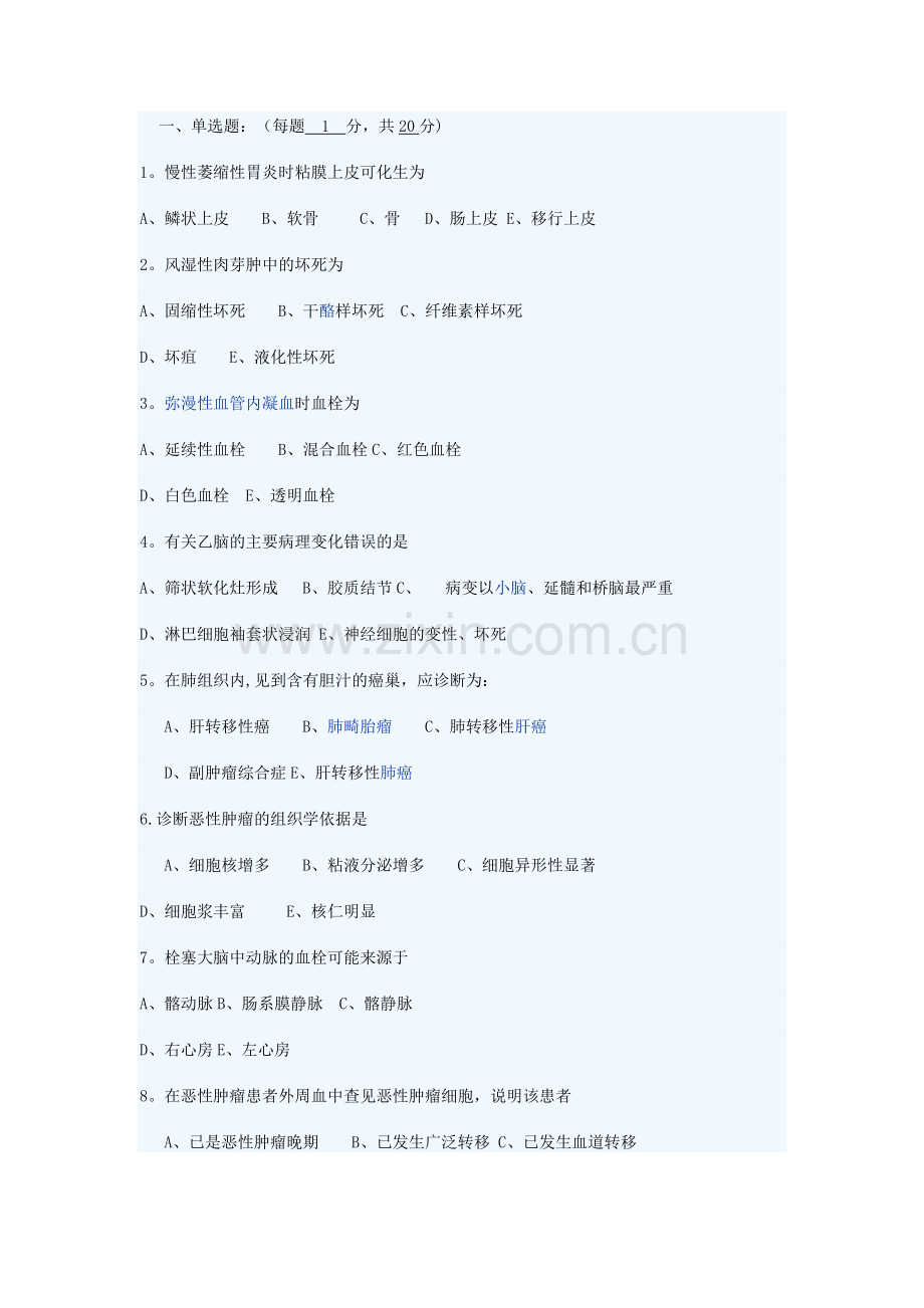 病理学各章试题及答案.doc_第1页