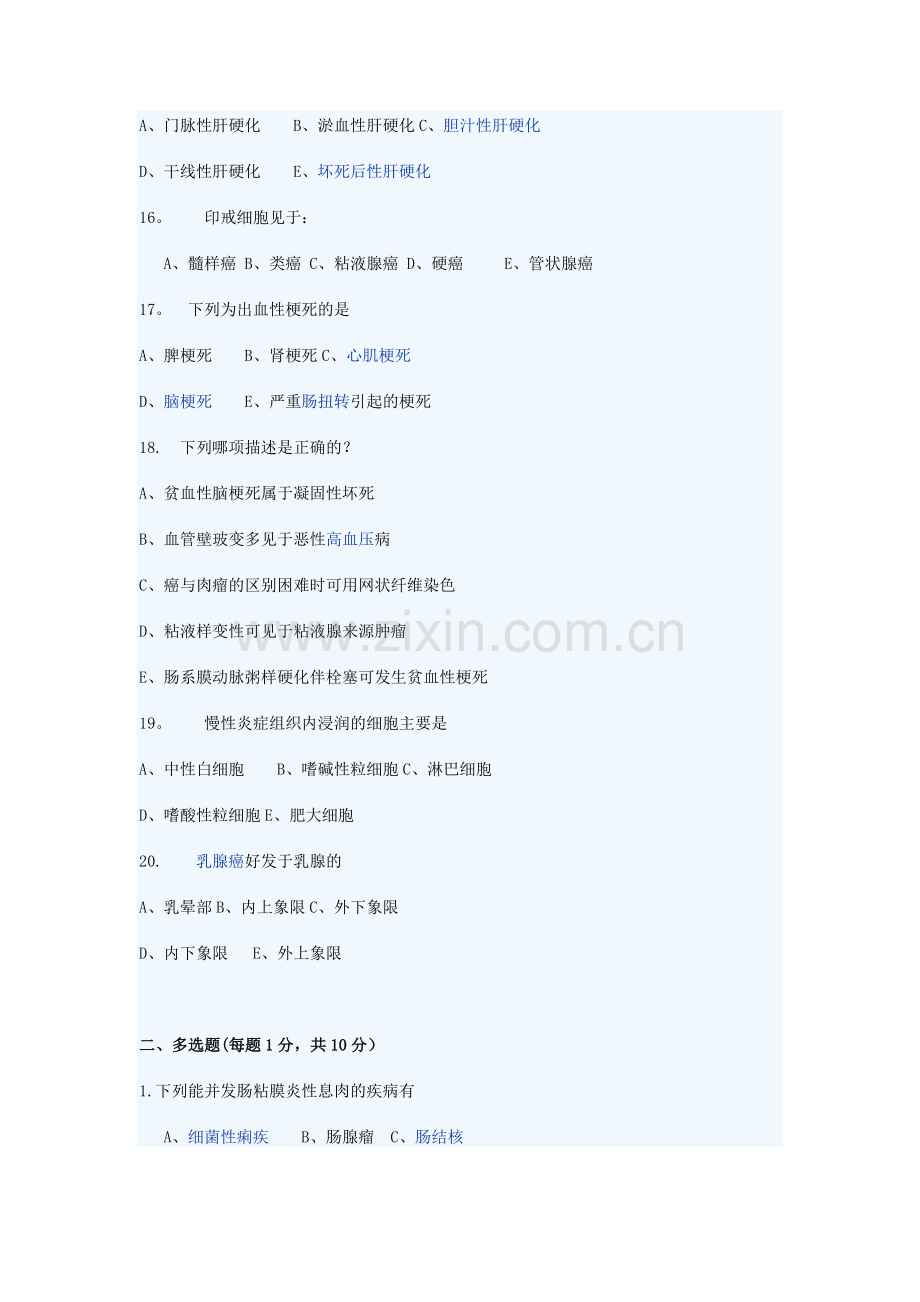 病理学各章试题及答案.doc_第3页