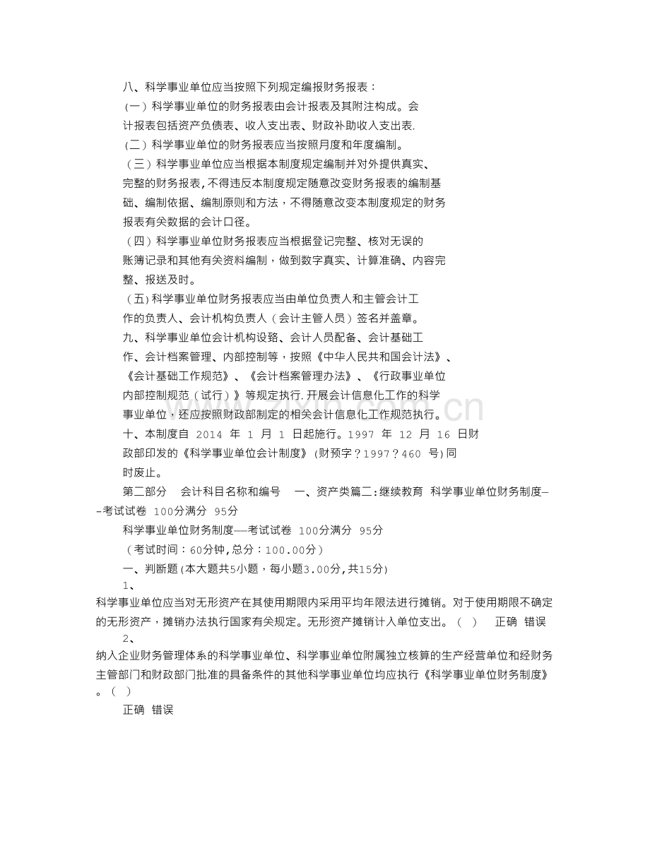 科学事业单位会计制度制定的依据有.doc_第2页