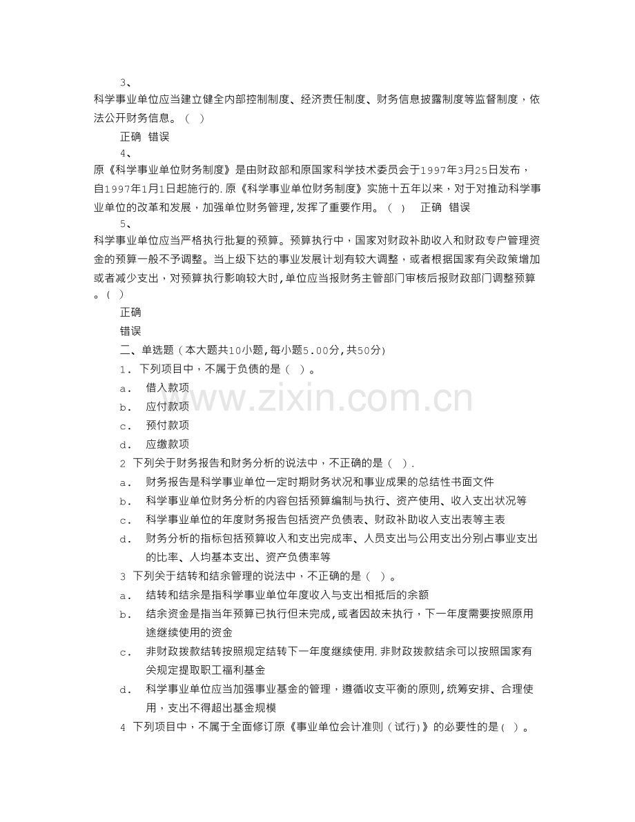 科学事业单位会计制度制定的依据有.doc_第3页