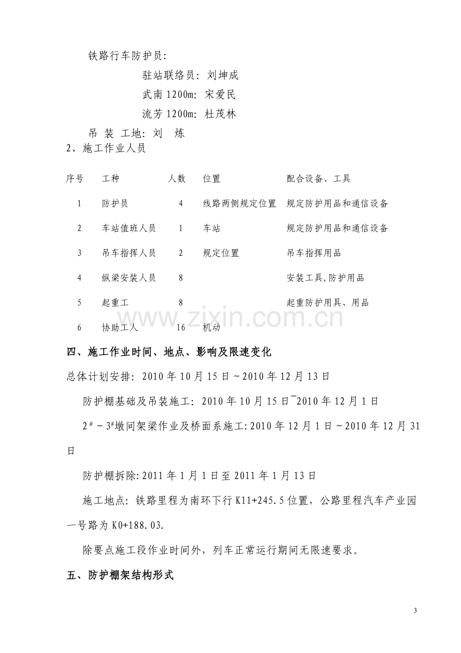 安全防护棚施工方案.doc_第3页