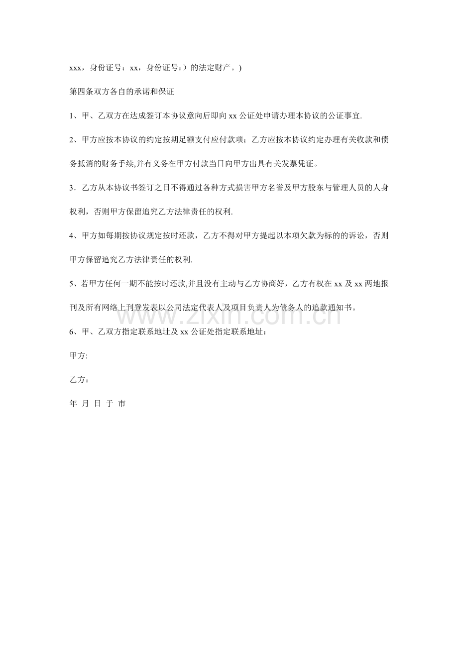 欠款协议书.doc_第3页