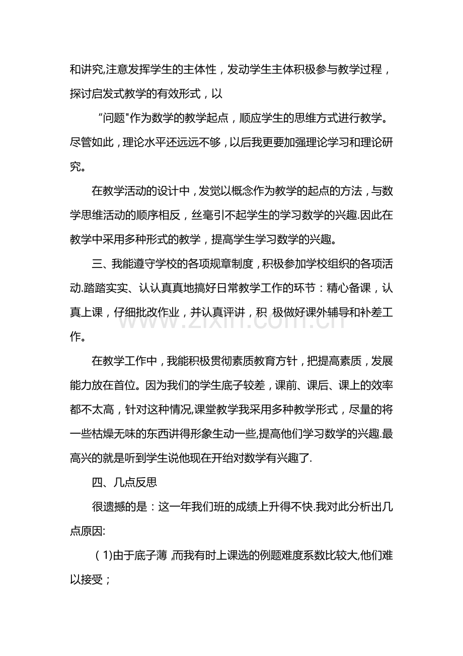 上学期高三数学教学工作总结.docx_第2页