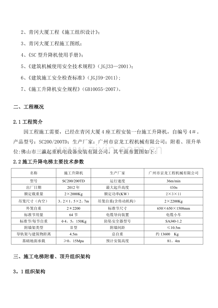 施工升降机附着装置安装方案.doc_第3页