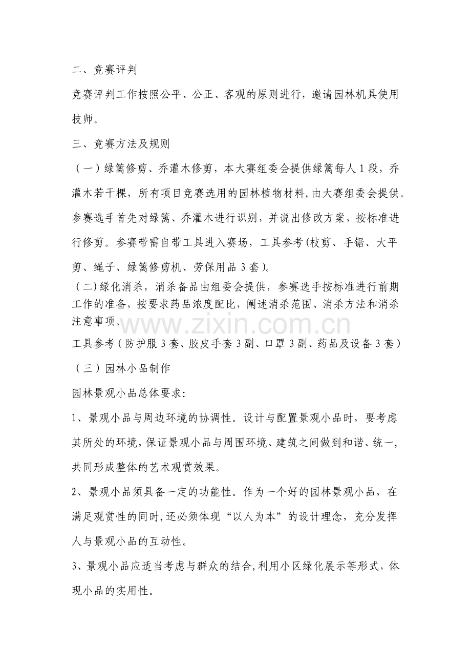 绿化工技能大赛方案.doc_第2页