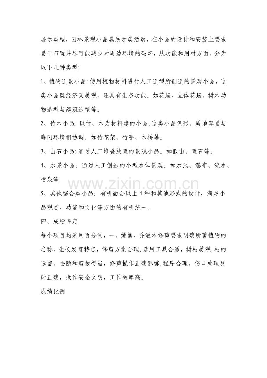 绿化工技能大赛方案.doc_第3页