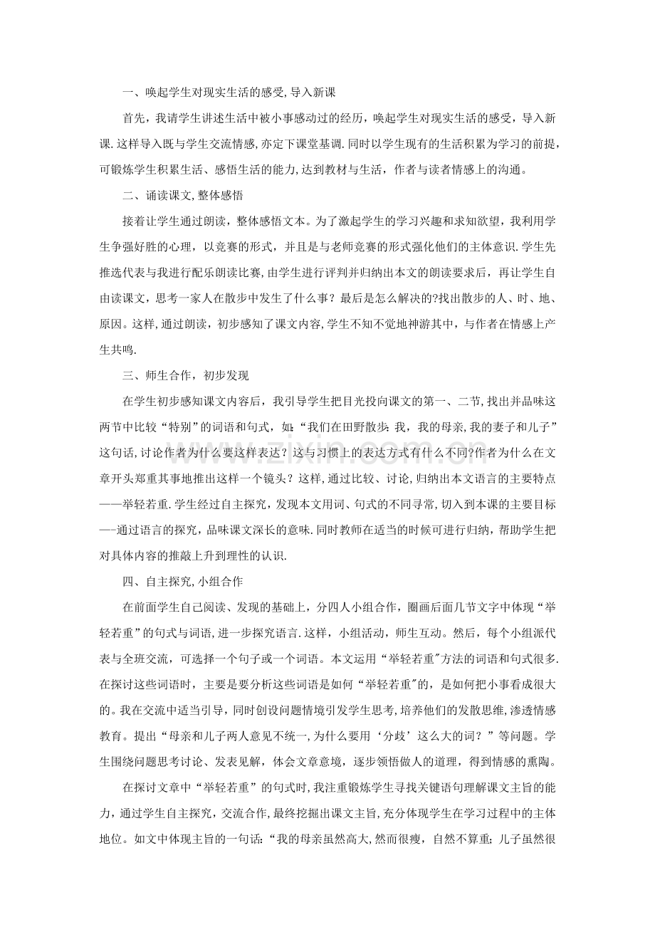 七年级语文上册散步说课稿人教新课标版.doc_第2页