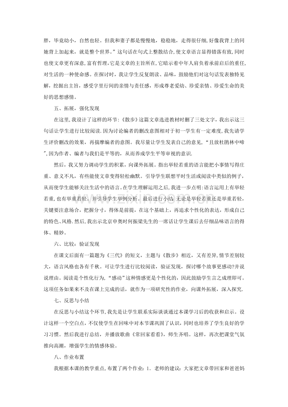 七年级语文上册散步说课稿人教新课标版.doc_第3页