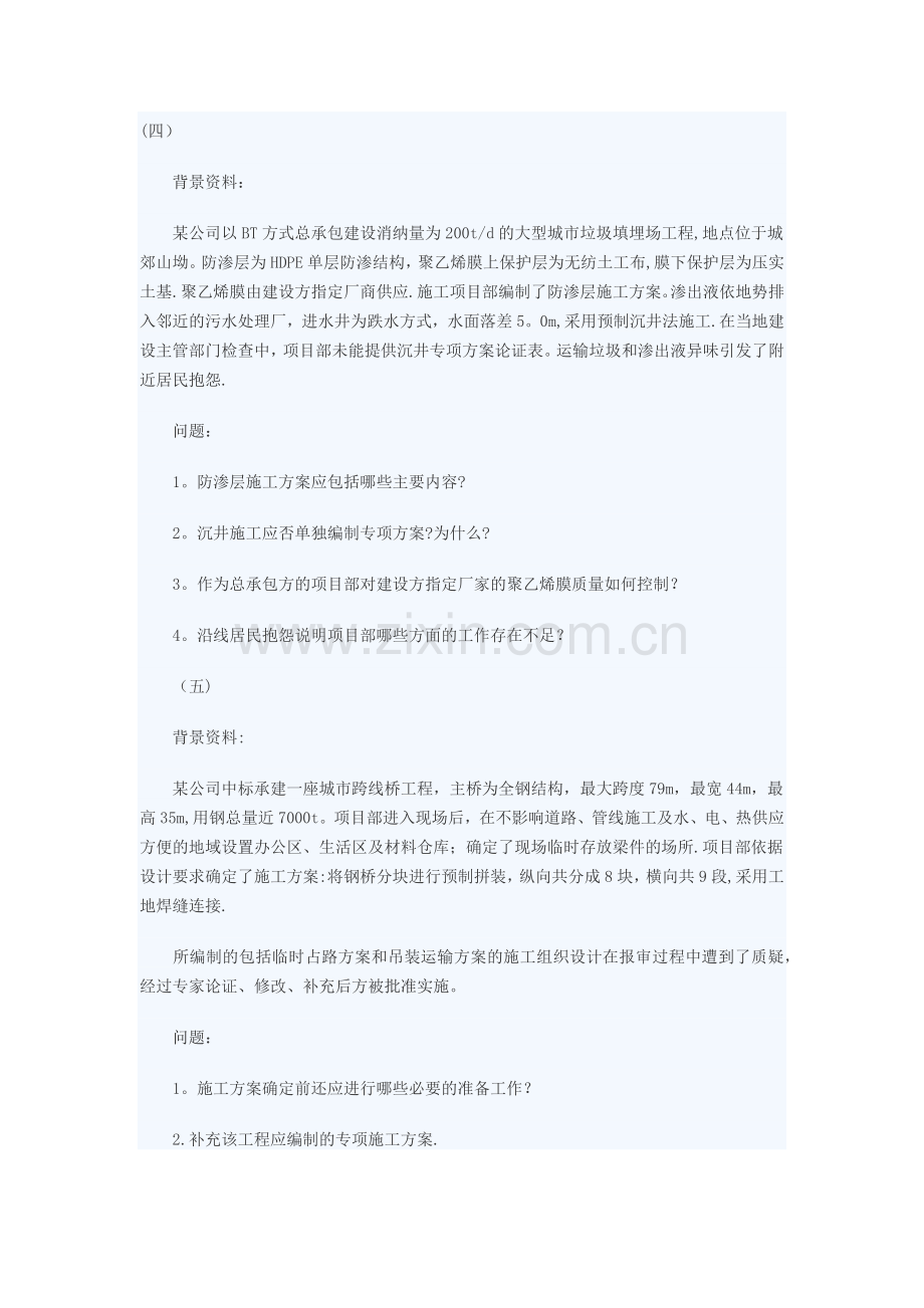 一级建造师讨论.docx_第1页