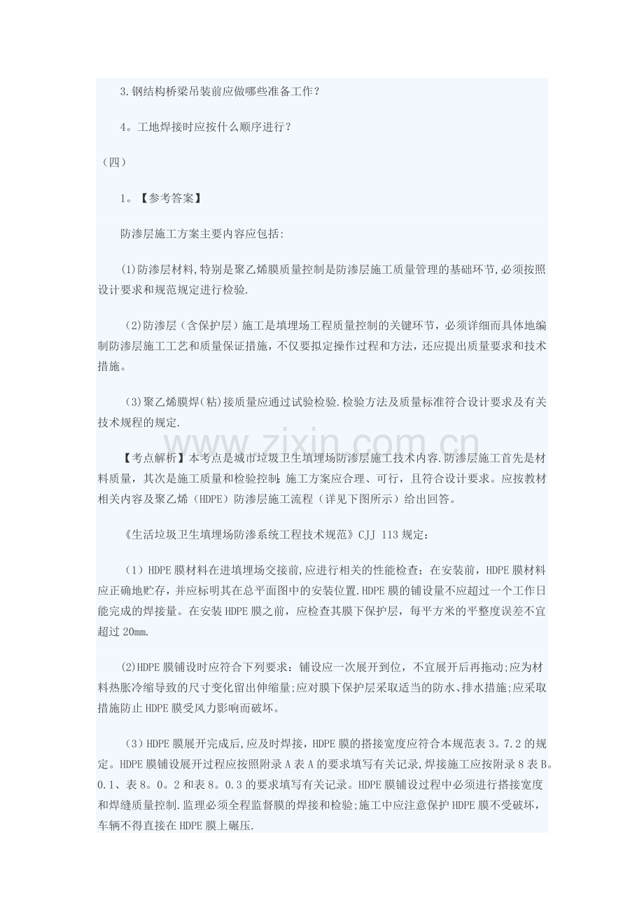 一级建造师讨论.docx_第2页