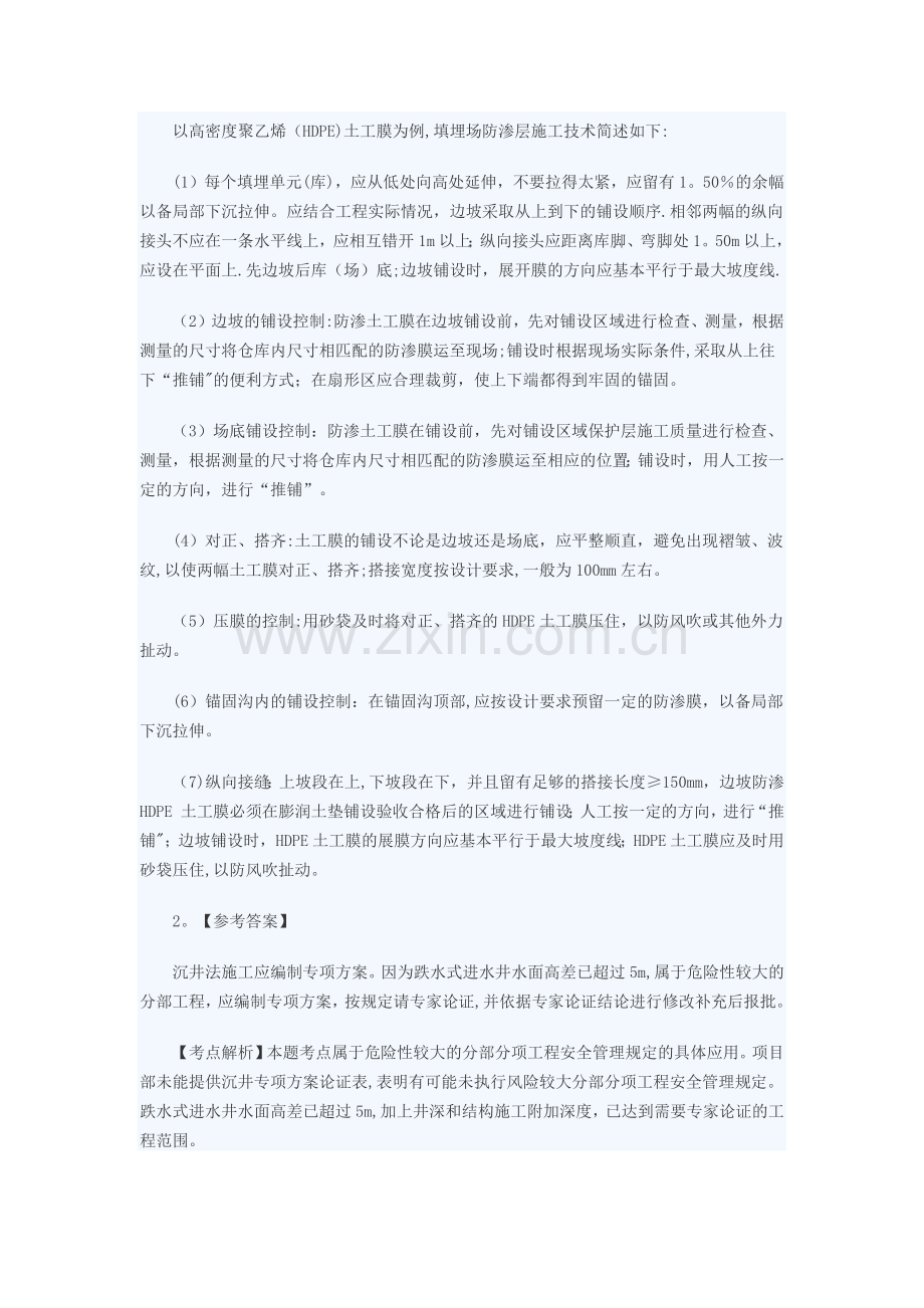 一级建造师讨论.docx_第3页