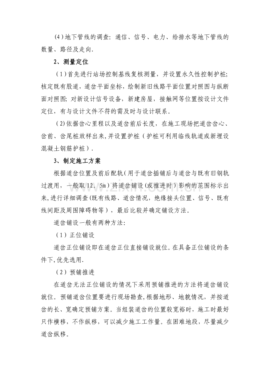 一般站场改造施工作业指导书-应急预案.doc_第2页