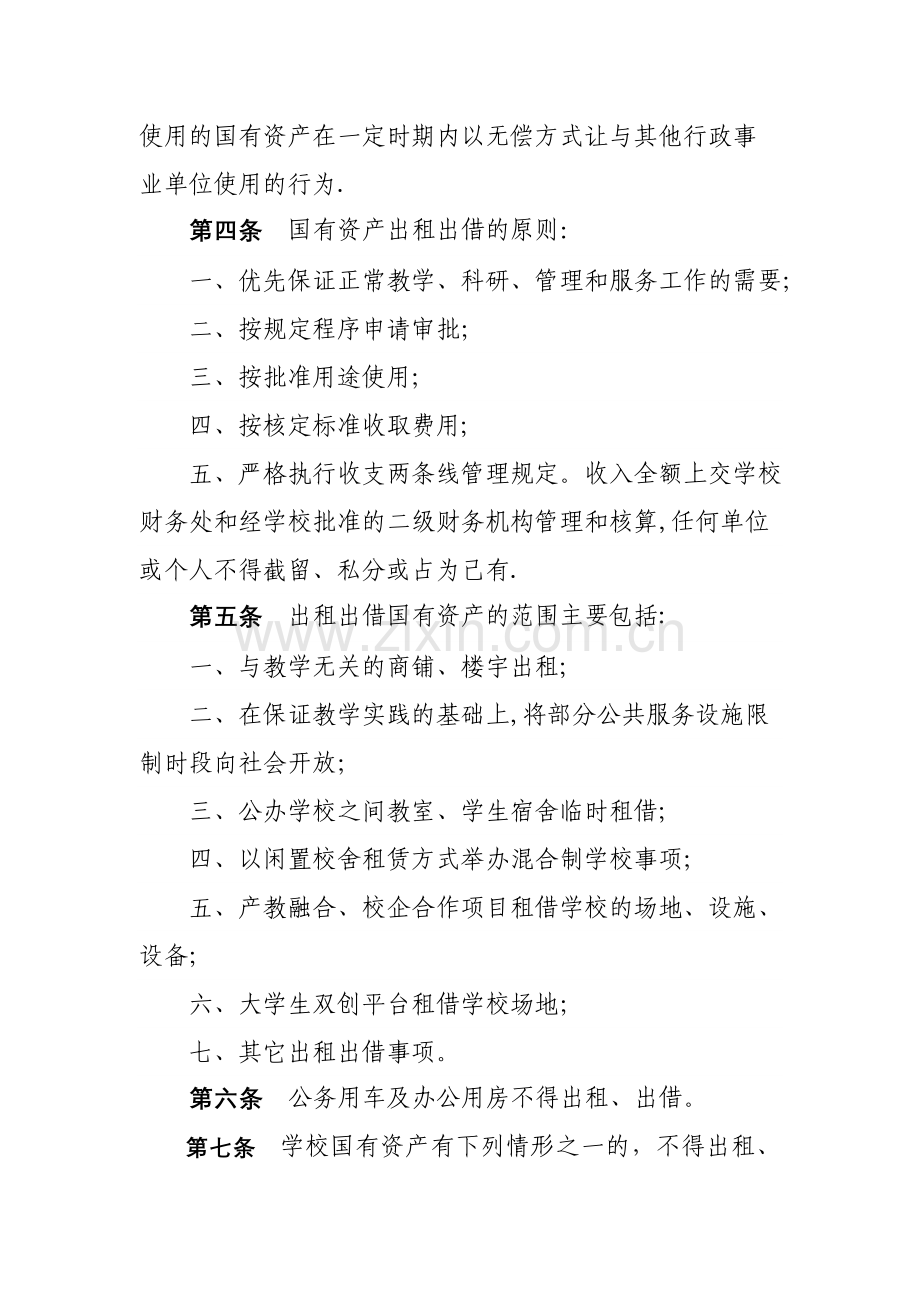 云南财经大学国有资产出租出借管理办法.doc_第2页