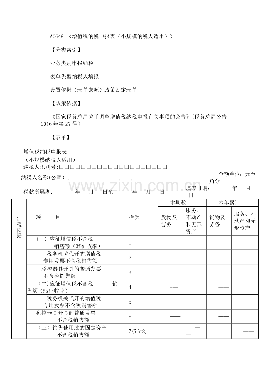 增值税纳税申报表.doc_第1页