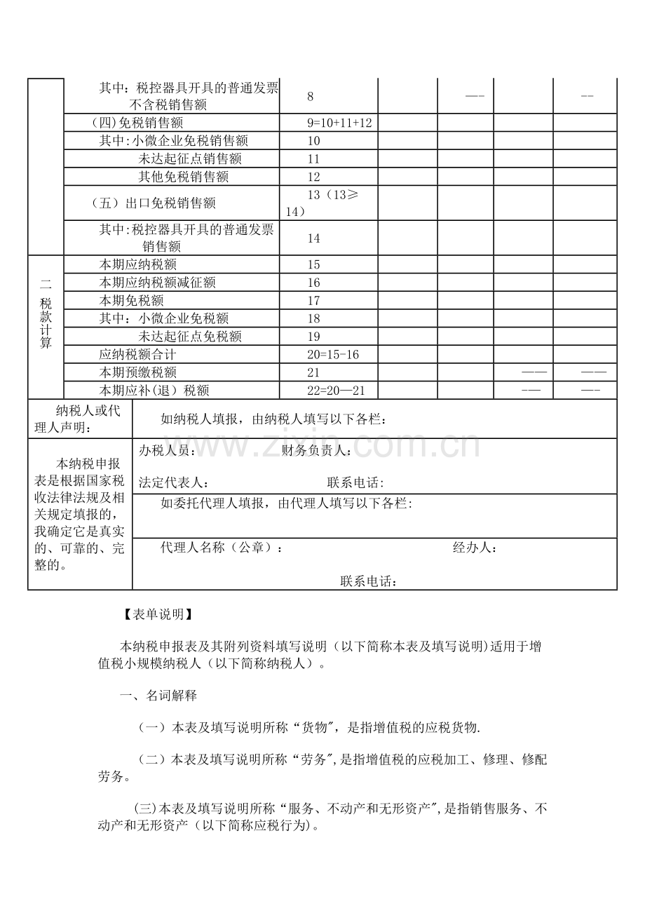 增值税纳税申报表.doc_第2页