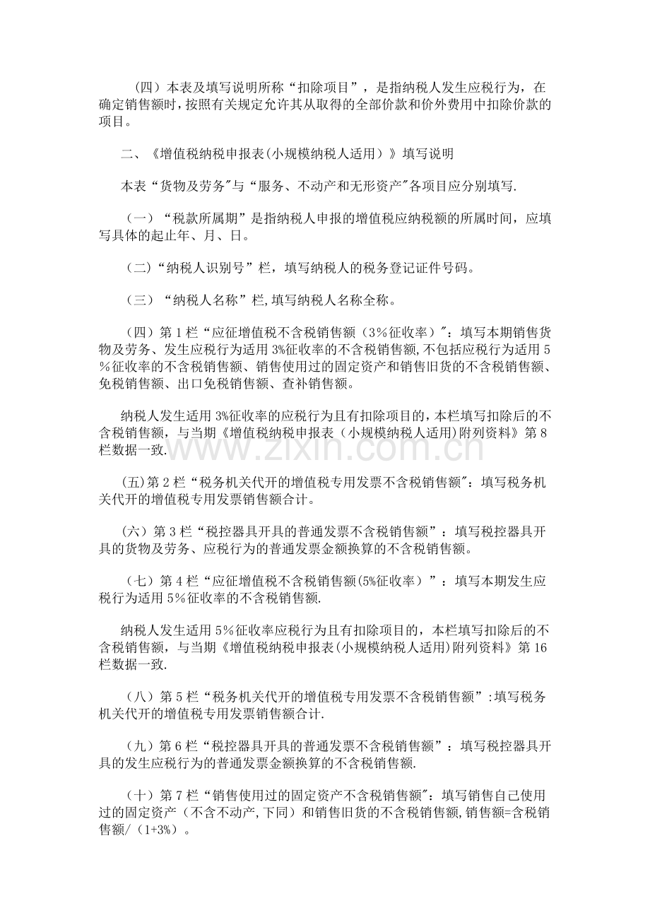 增值税纳税申报表.doc_第3页