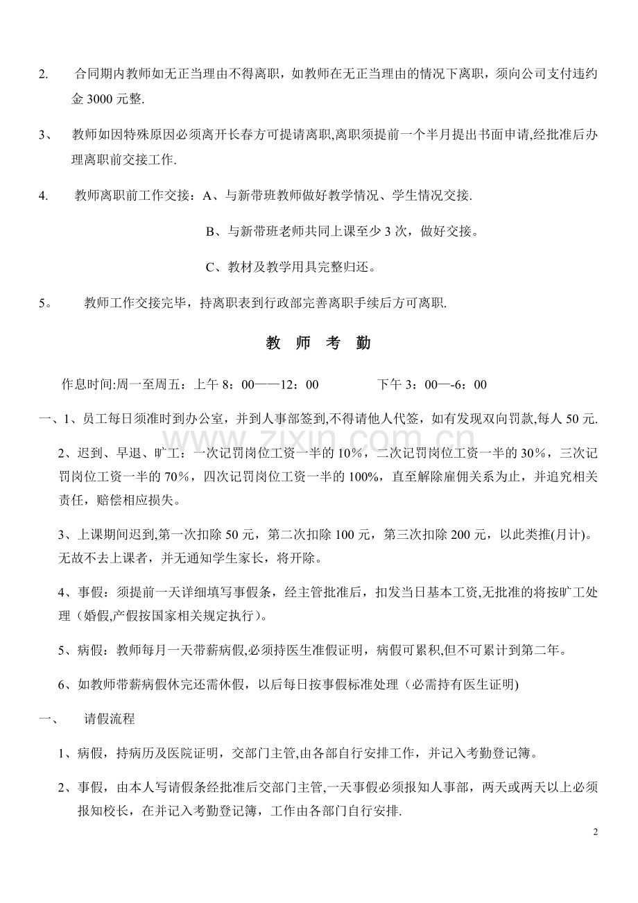 教师培训及考核制度.docx_第2页