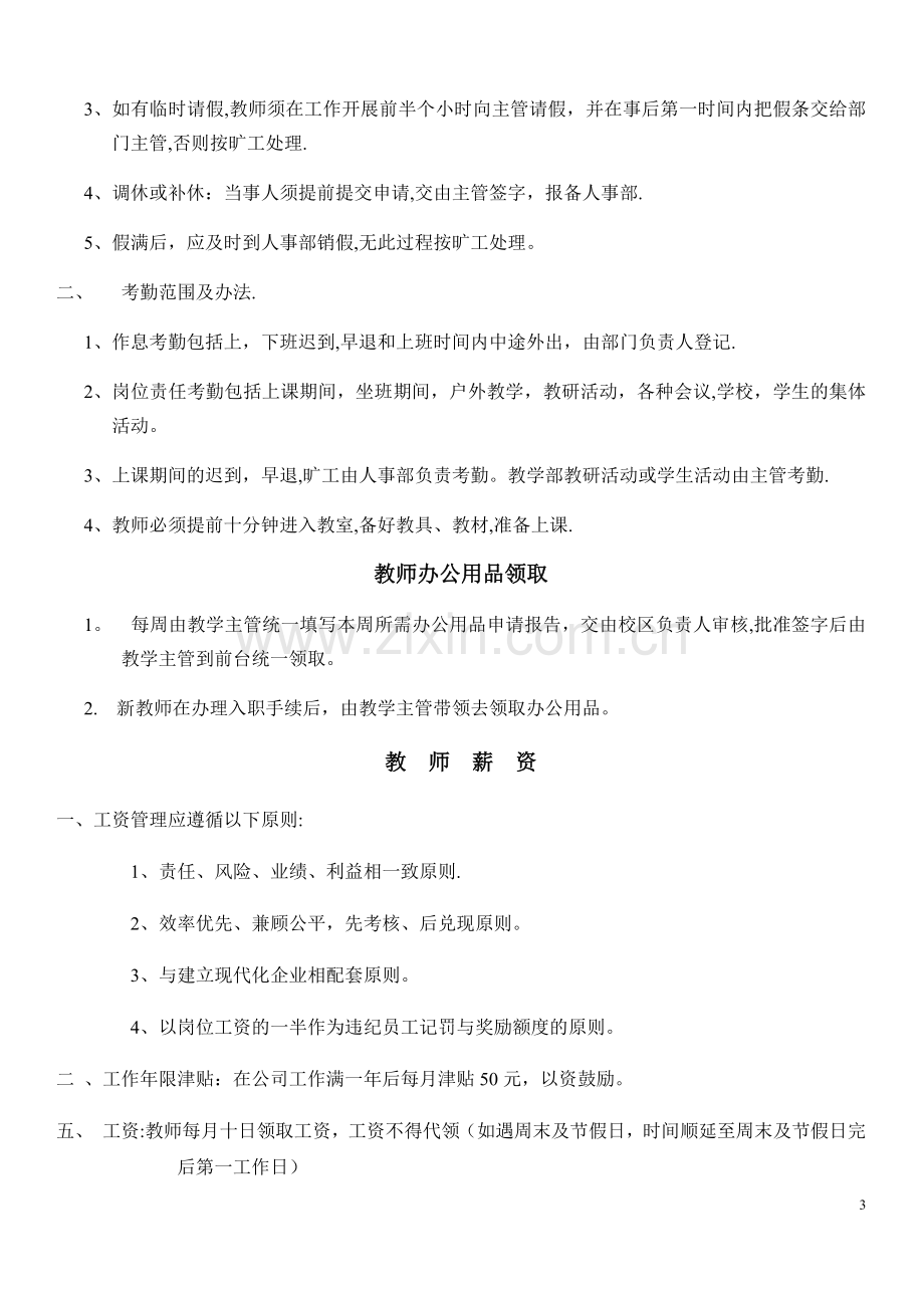 教师培训及考核制度.docx_第3页