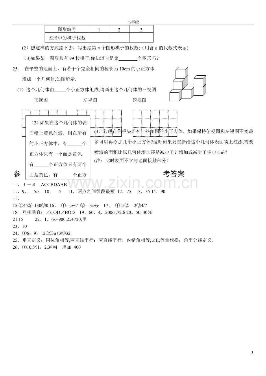 七年级上学期期末考试数学试题(含答案).doc_第3页