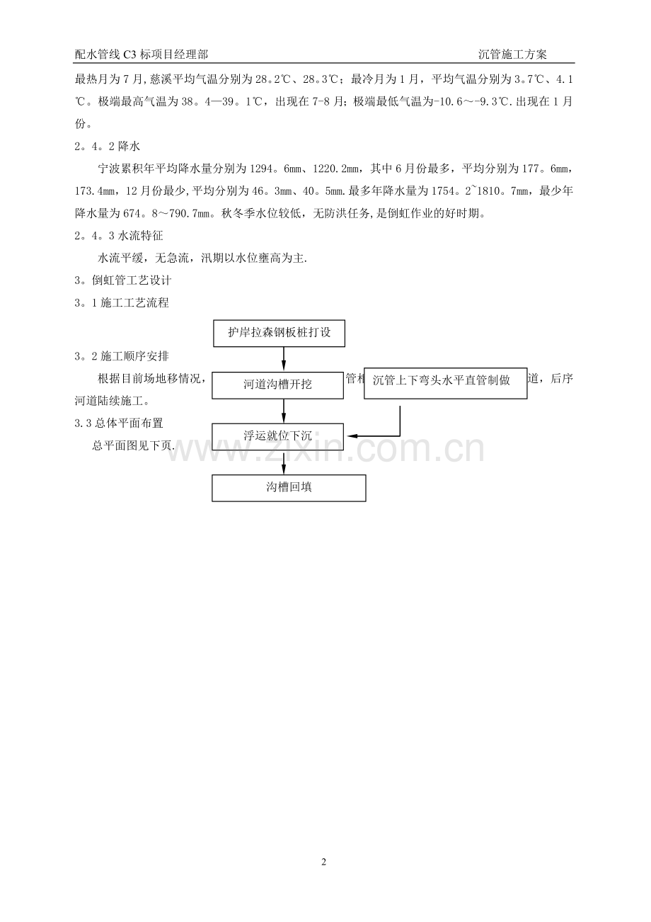 沉管法倒虹管施工方案.doc_第2页