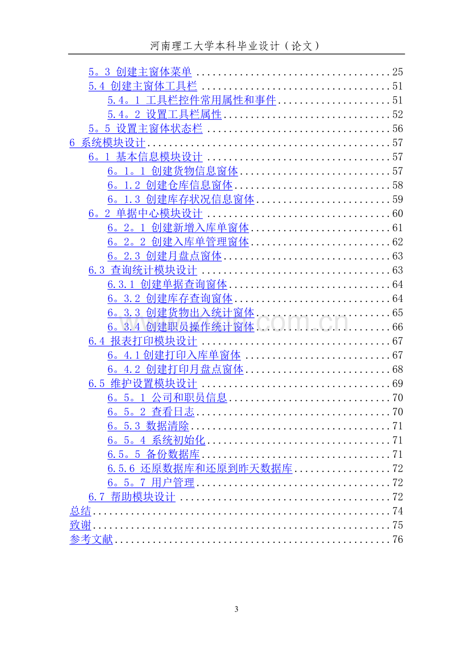 仓库管理系统毕业设论文.doc_第3页