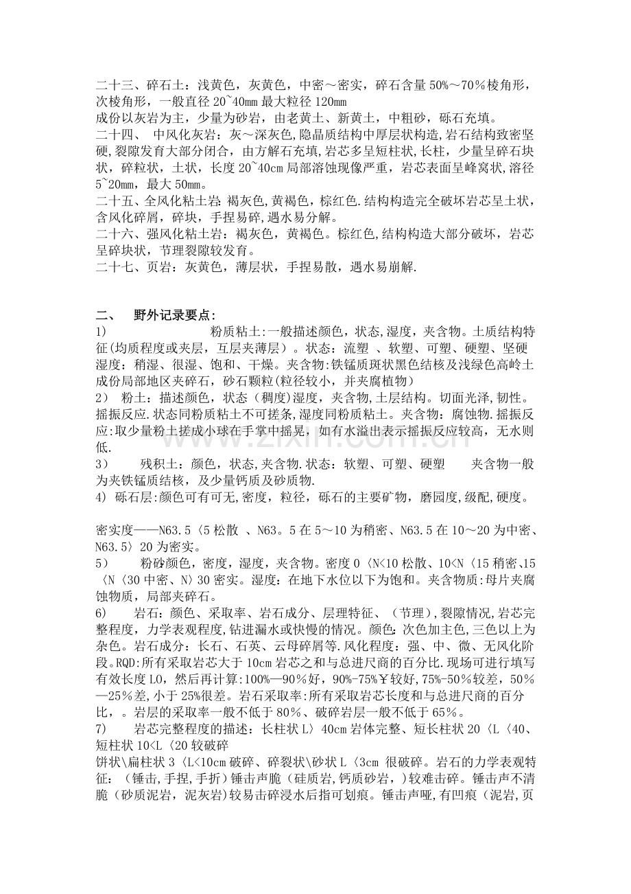 工程地质编录.doc_第2页