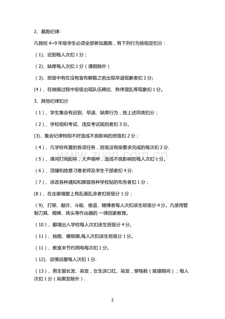 班级目标管理-3.doc_第2页