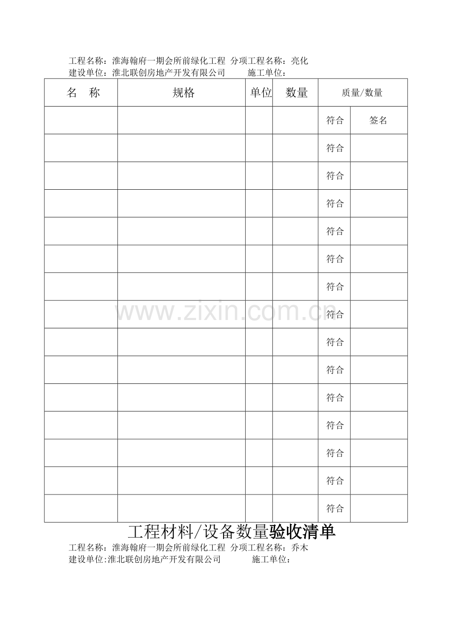 工程材料移交清单.doc_第2页