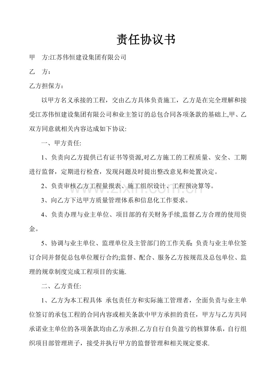 工程内部合作协议书.doc_第1页