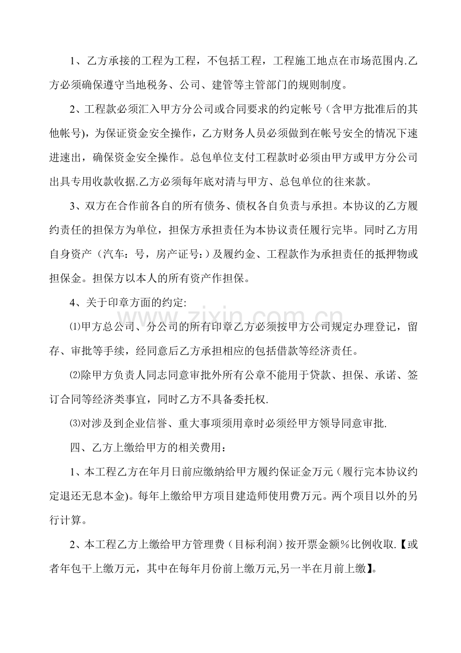 工程内部合作协议书.doc_第3页