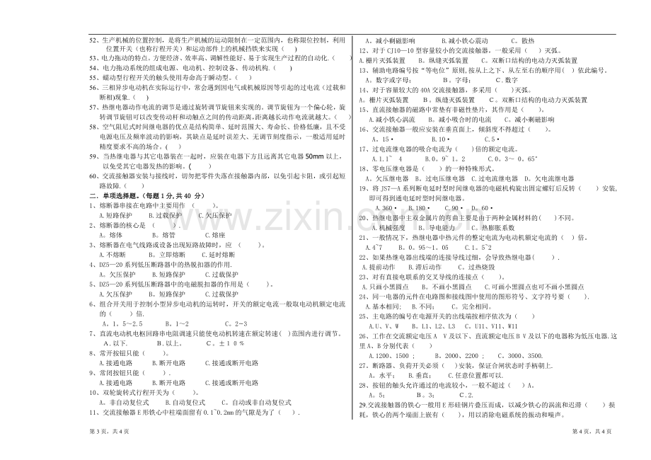 电力拖动控制线路与技能训练-试卷及答案.doc_第2页