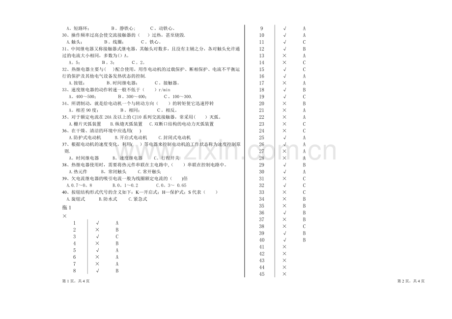 电力拖动控制线路与技能训练-试卷及答案.doc_第3页