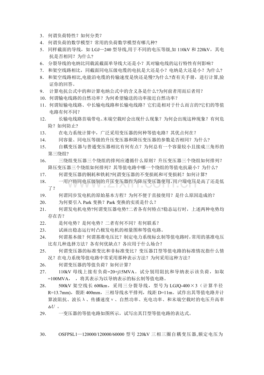 电力系统分析——习题.doc_第2页