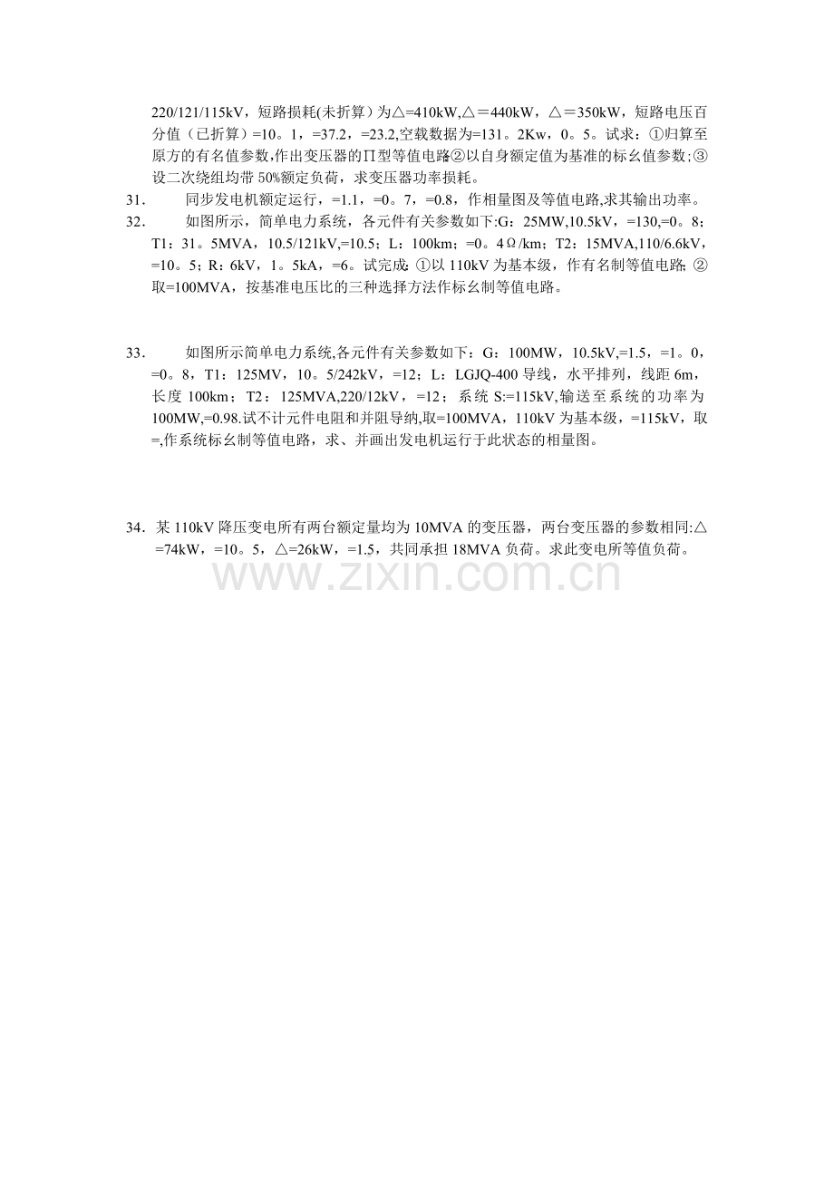 电力系统分析——习题.doc_第3页