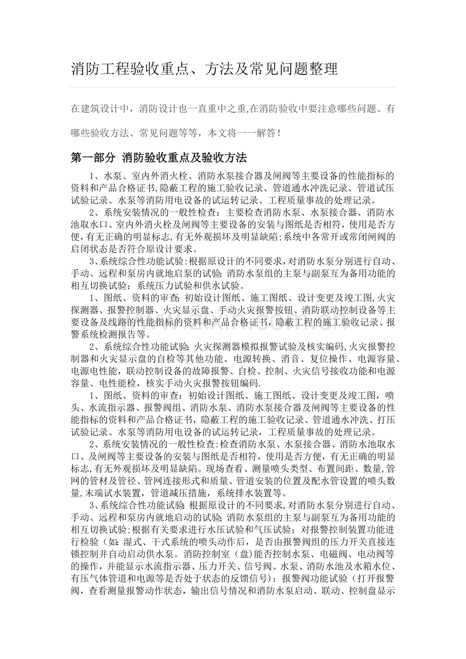 消防工程验收重点、方法及常见问题整理.doc_第1页