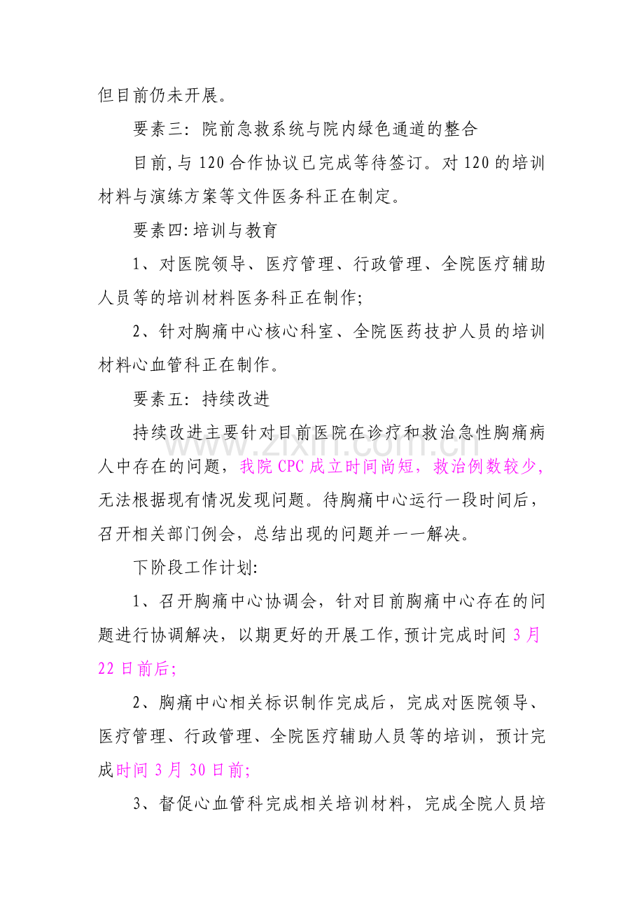 胸痛中心工作小结与计划(需修改).doc_第2页