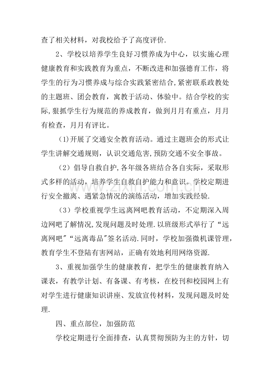 中心校安全综合治理工作汇报.docx_第3页