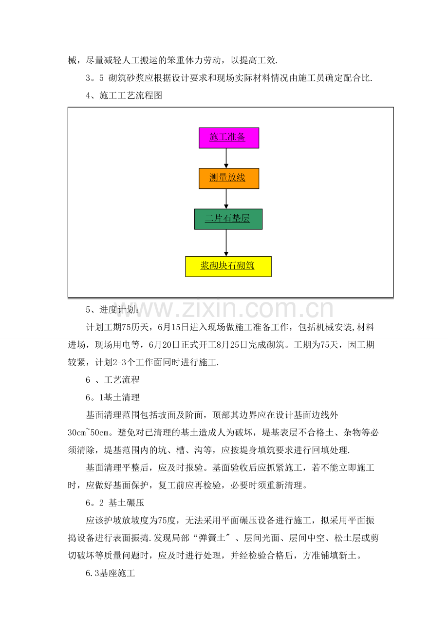 浆砌块石施工技术方案.doc_第2页