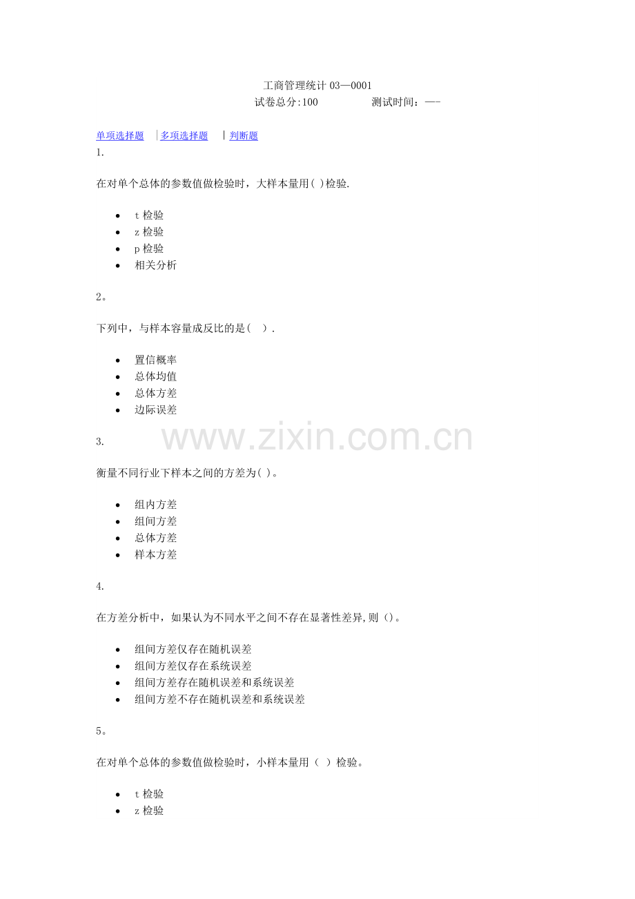 工商管理统计03.doc_第1页