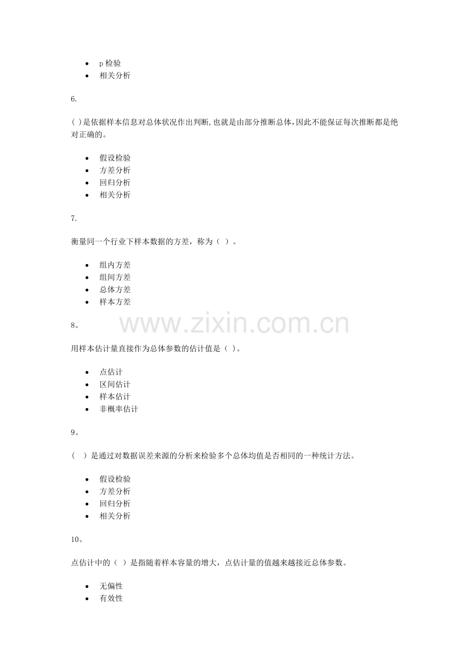 工商管理统计03.doc_第2页