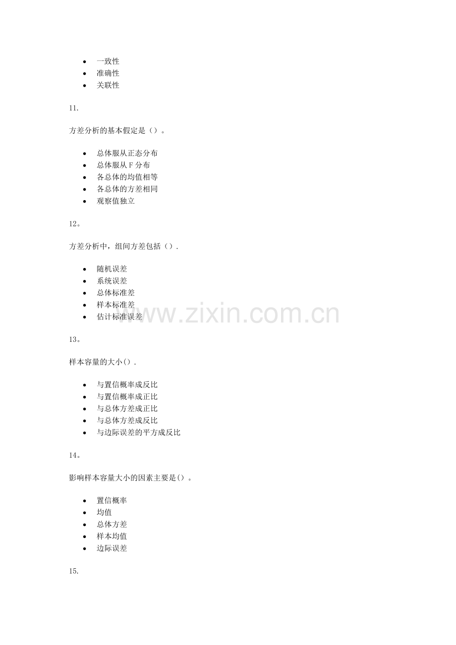 工商管理统计03.doc_第3页