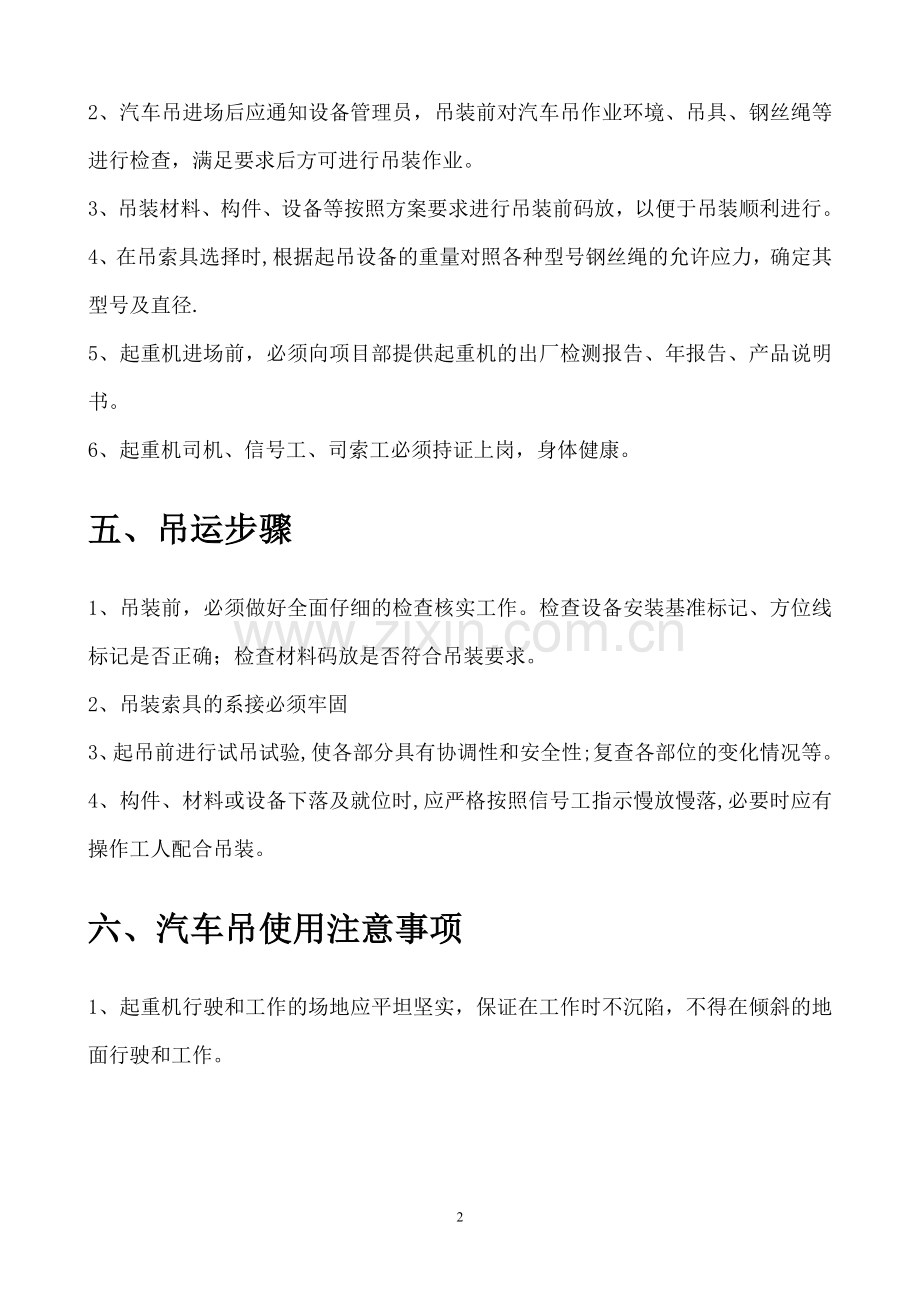 汽车吊装专项施工方案.doc_第2页