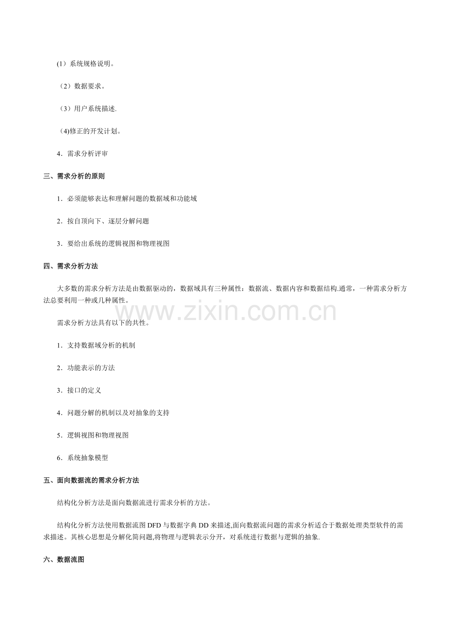 实验一软件工程需求分析.doc_第2页