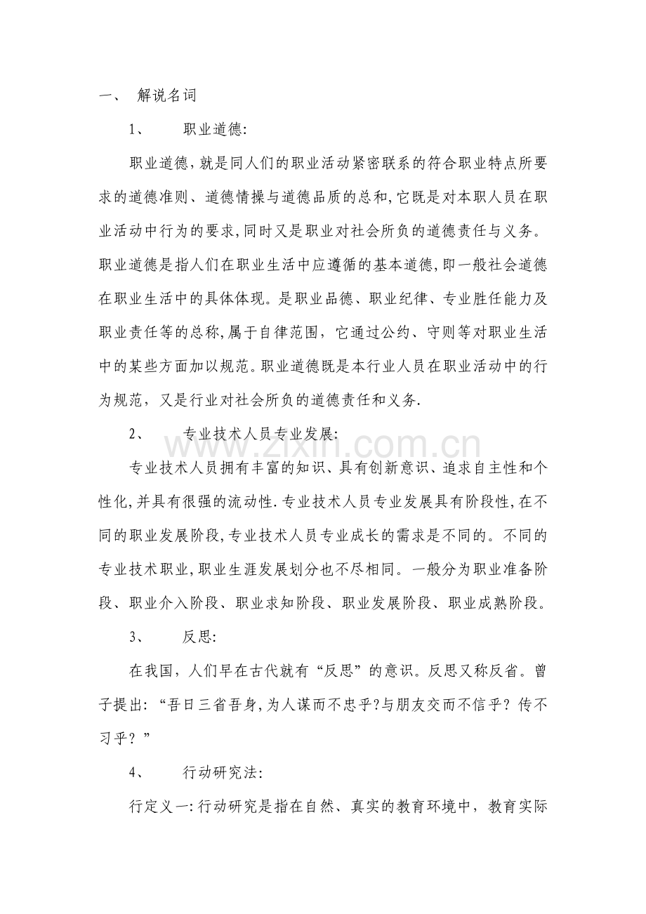 职业道德修养与自主发展试卷.docx_第1页