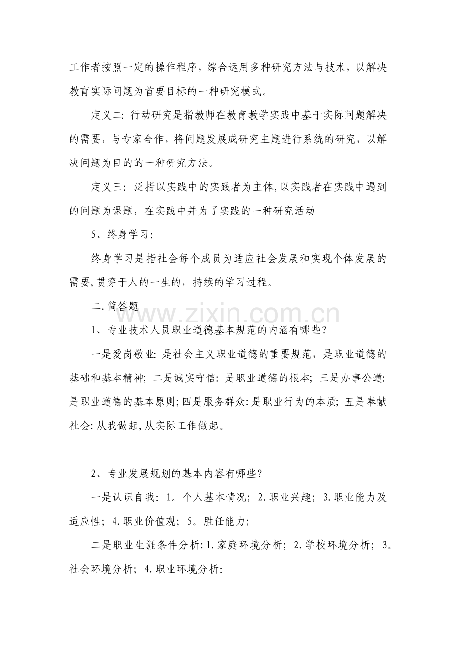 职业道德修养与自主发展试卷.docx_第2页