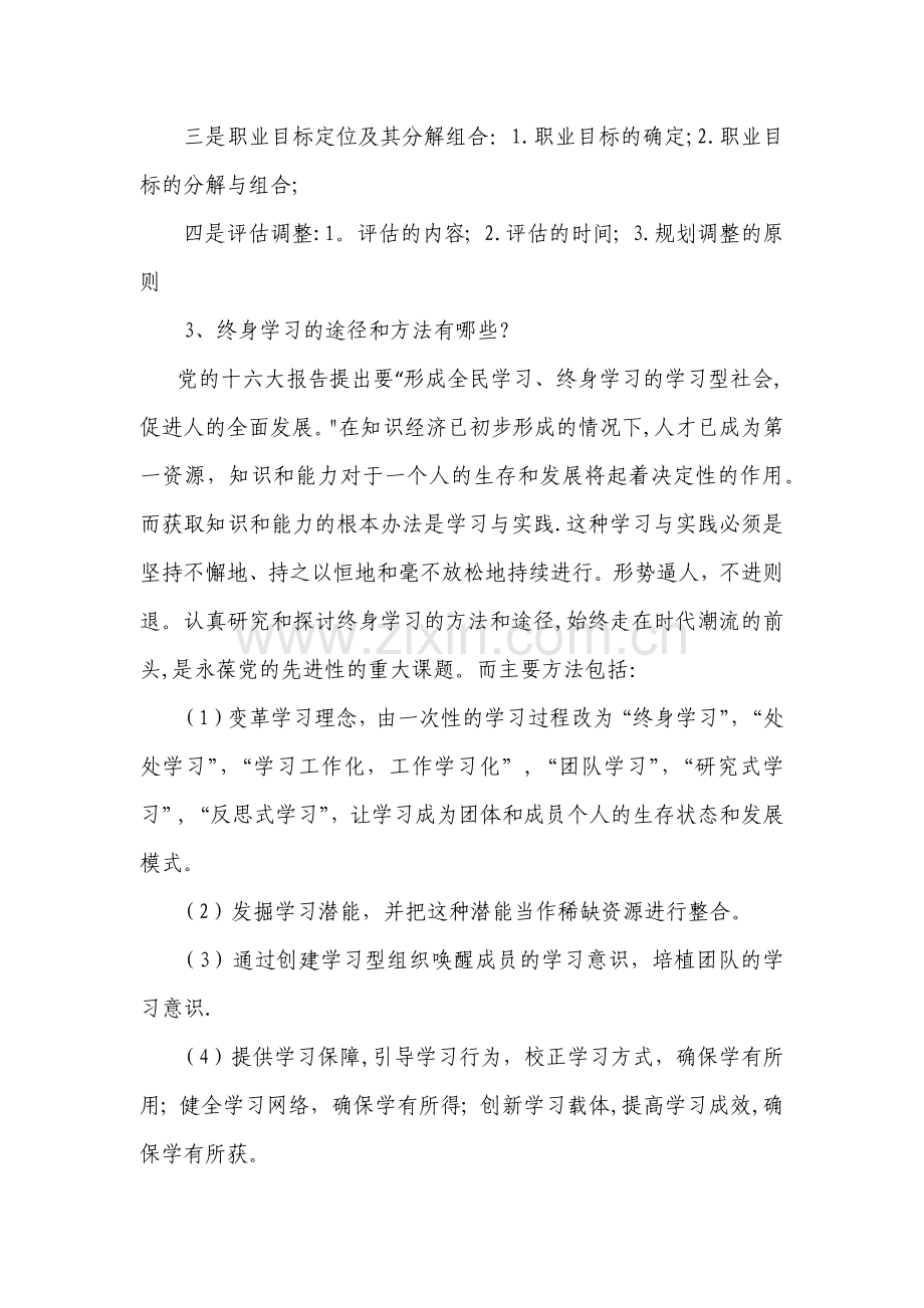 职业道德修养与自主发展试卷.docx_第3页