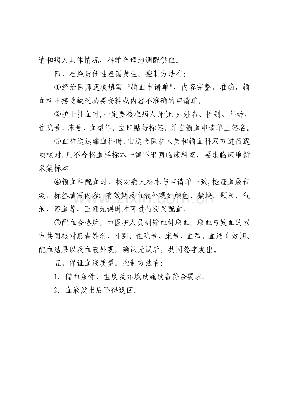 安全输血措施及预防输血感染制度.doc_第2页