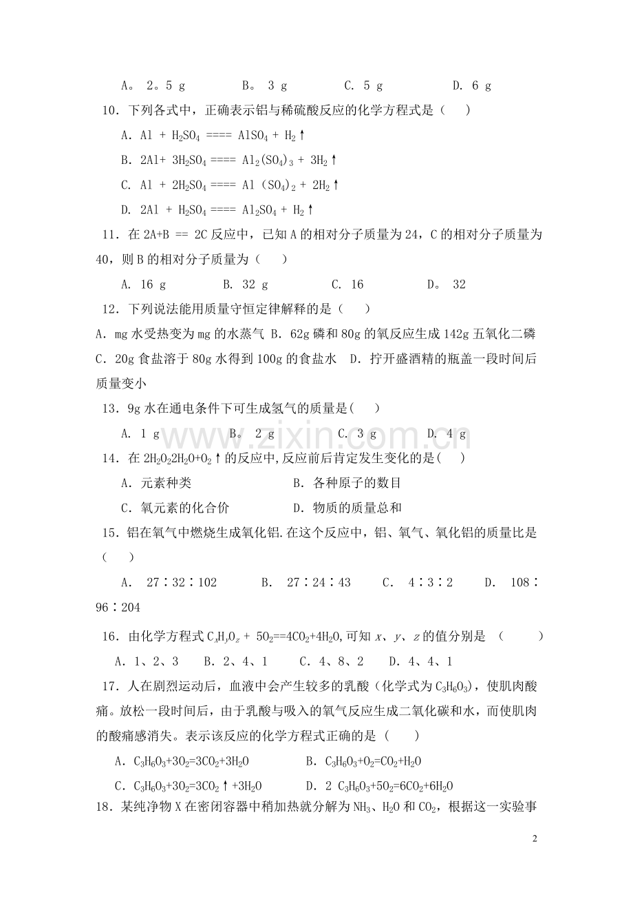 人教版初中化学第五单元化学方程式单元测试题及答案(一).doc_第2页